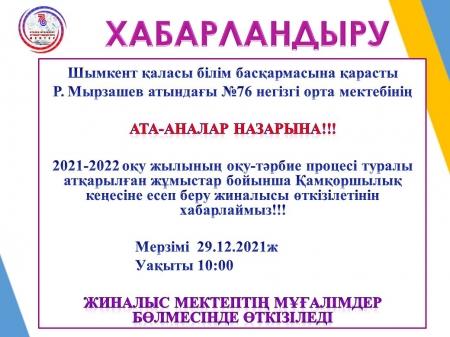 ХАБАРЛАНДЫРУ!!!